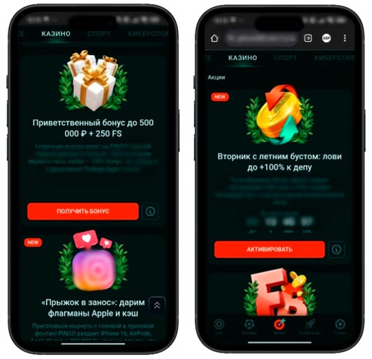 Акции в Pinco Casino