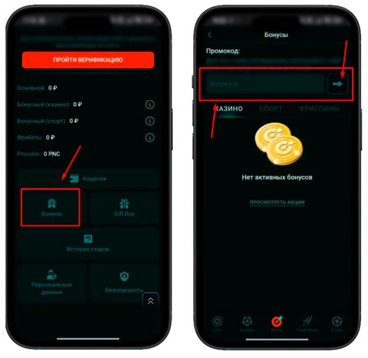 Применение промокода