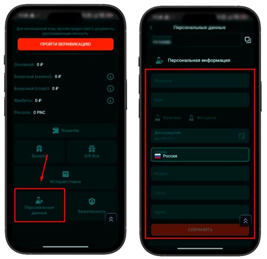 Форма с личными данными